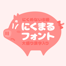 니쿠마루 이미지