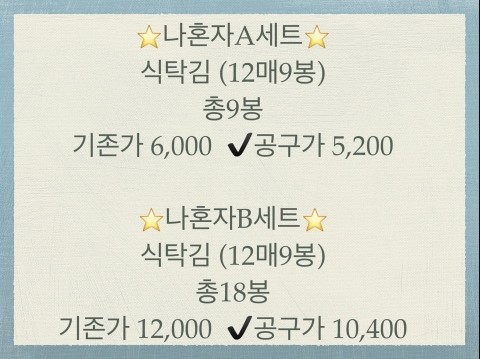 전주 온고을 맛김 이미지