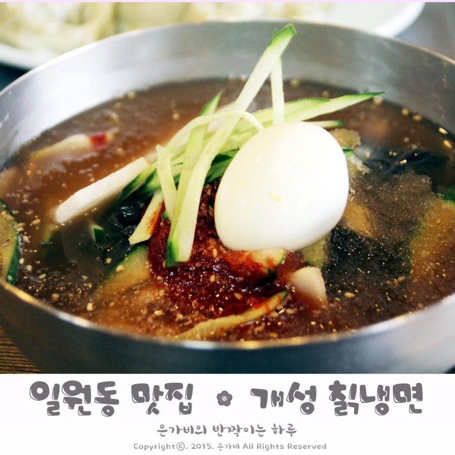 개성칡냉면 이미지