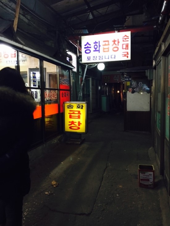 송화곱창 이미지