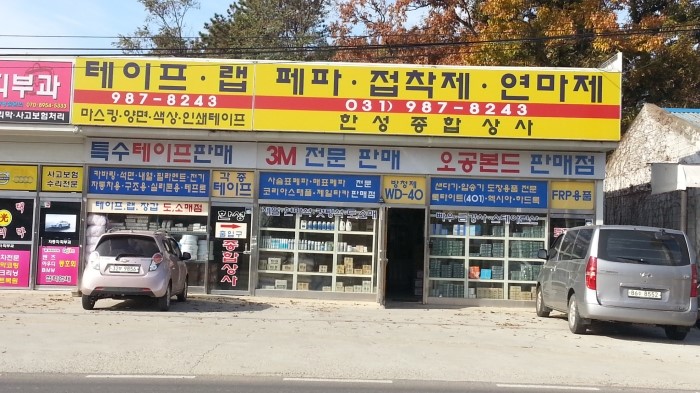 한성종합상사 이미지
