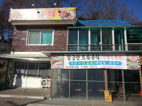 신자유식당 이미지