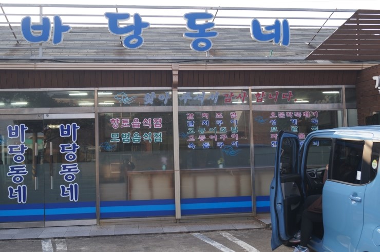 바당동네 이미지