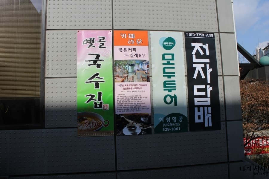 옛골국수집 이미지