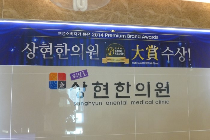상현한의원 이미지