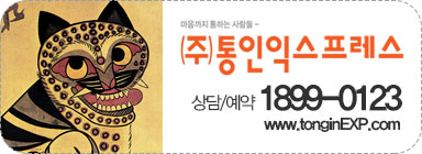 (주)통인익스프레스 이미지