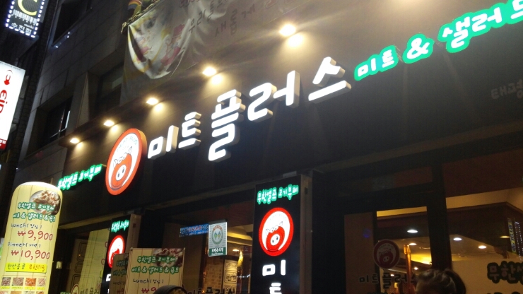 태평미트 이미지