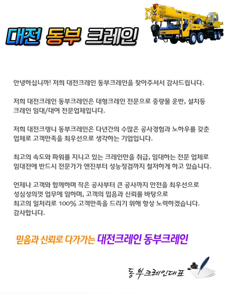 동부크레인 이미지