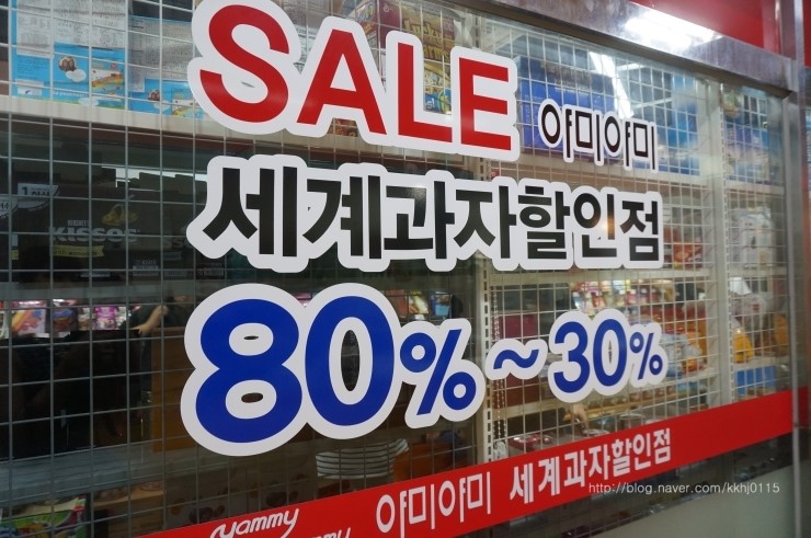 산본세계과자할인점 이미지