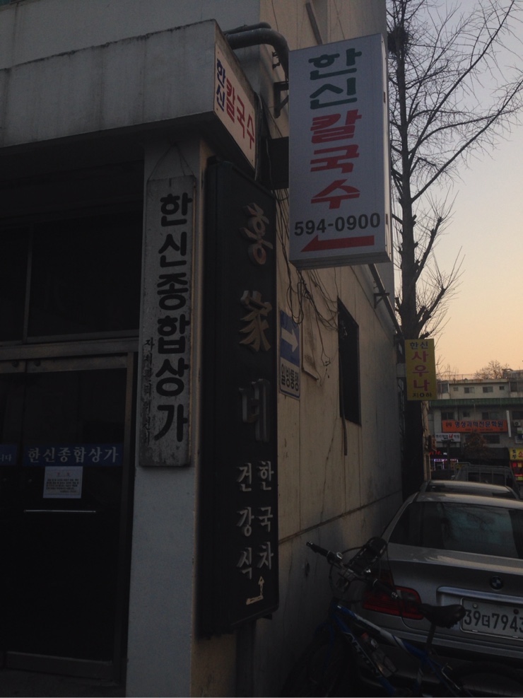 한신칼국수 이미지