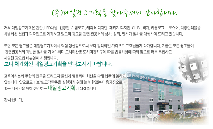 대일광고기획 이미지
