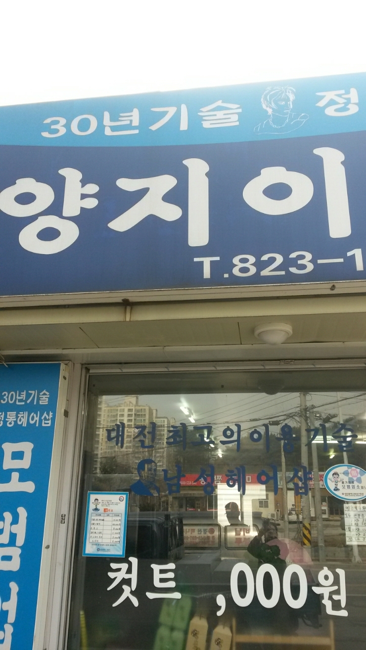 유성이용원 이미지