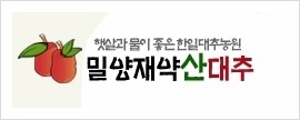 밀양재약산대추 이미지