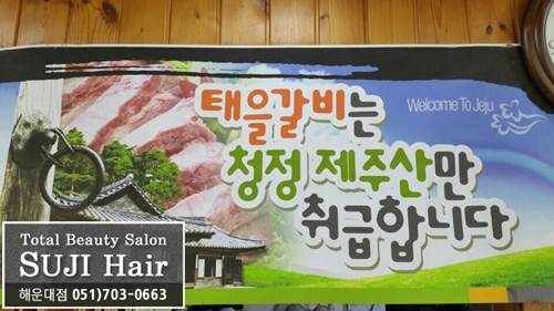 태을갈비 이미지