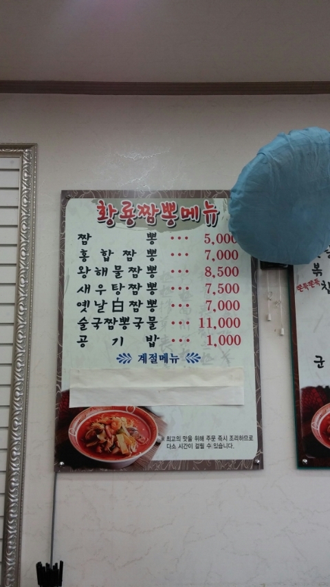 황룡해물짬뽕 이미지