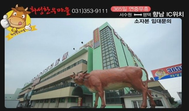 평택한우타운 이미지