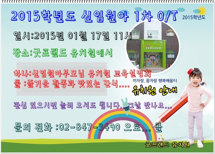 굿프랜드유치원 이미지