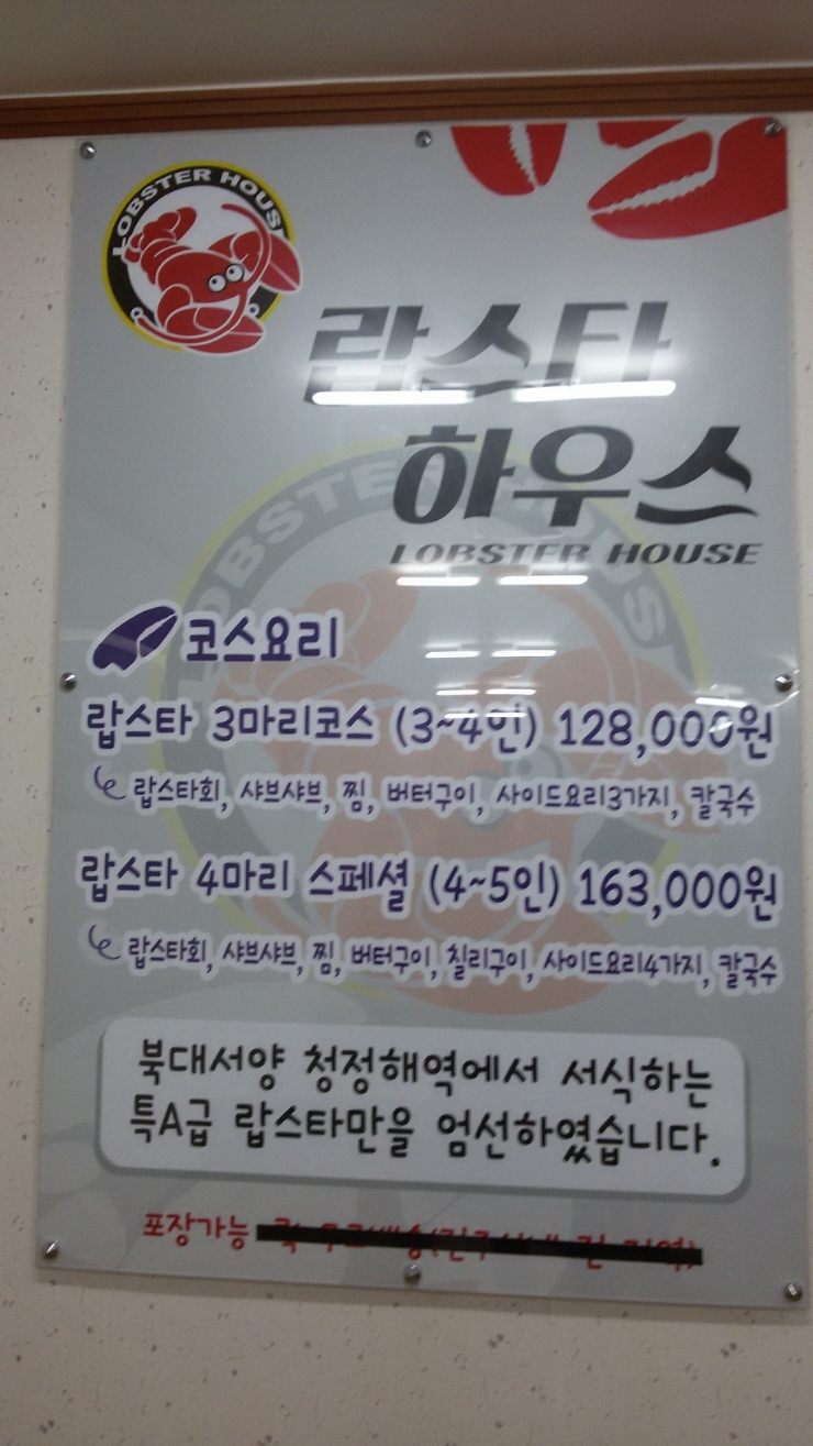 랍스타하우스 이미지