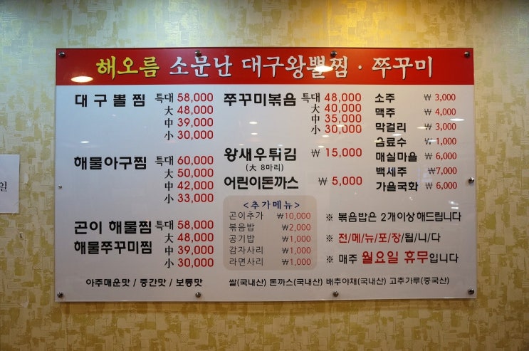 해오름대구왕뽈찜&쭈꾸미 이미지