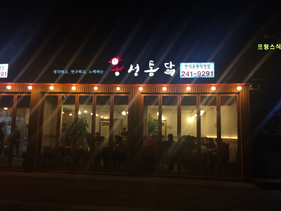 용성통닭 이미지