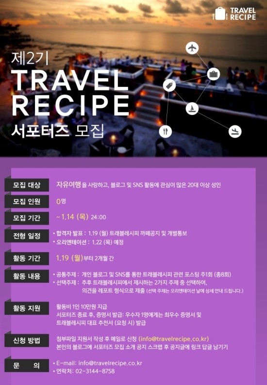 트래블레시피 이미지