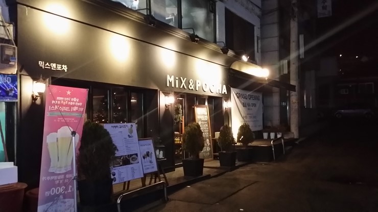 믹스앤포차 이미지
