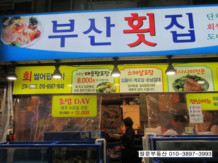 일번횟집 이미지