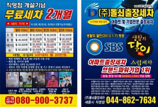 돌쇠출장세차 이미지