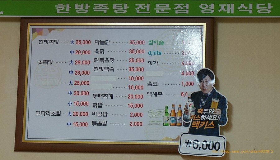 영재식당 이미지