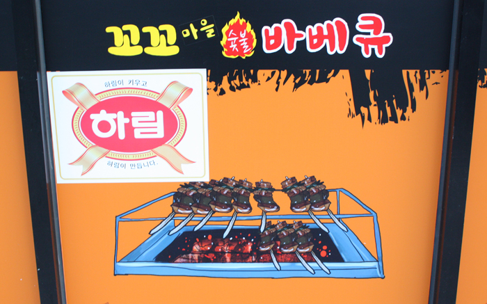 꼬꼬마을숯불바베큐 이미지