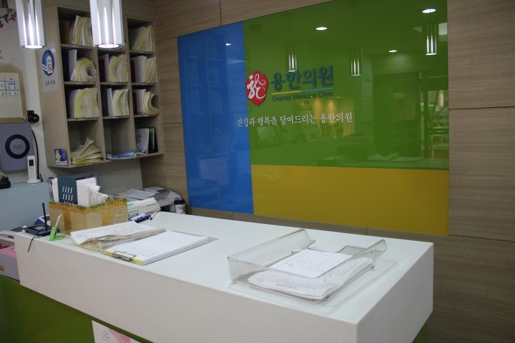 용한의원 이미지
