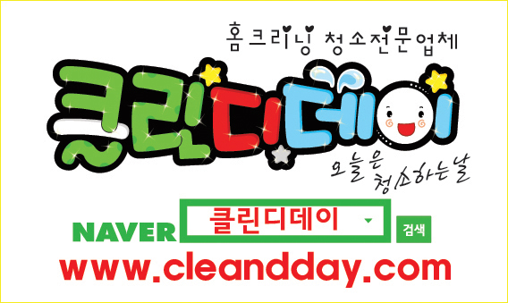 클린디데이 이미지