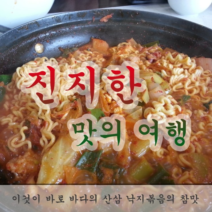 진미낙지마을 이미지