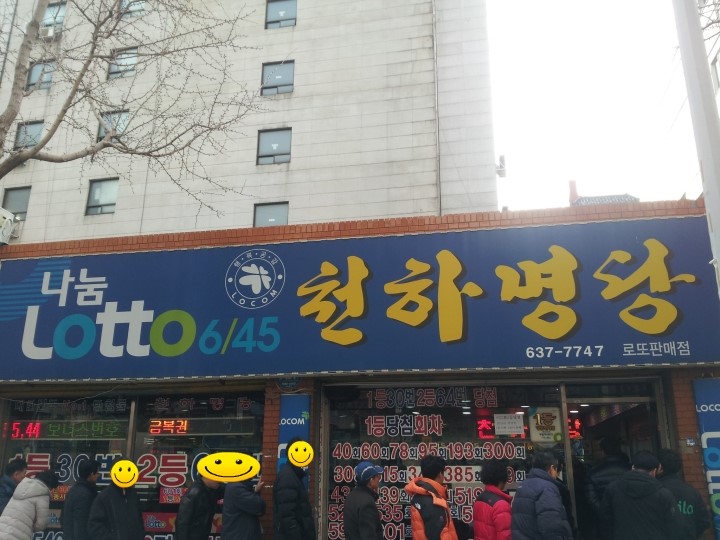 천하명당로또복권 이미지