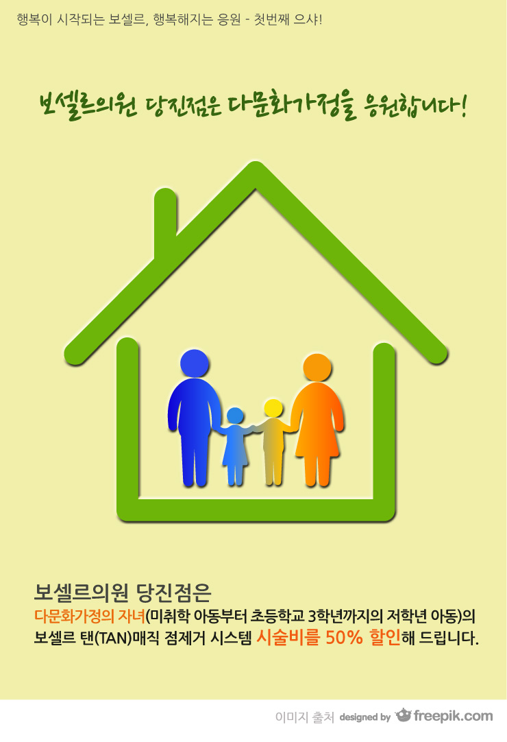 보셀르의원 이미지