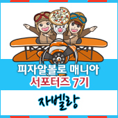 피자알볼로보정 이미지
