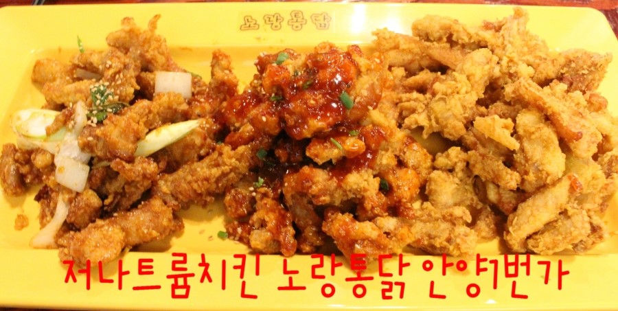 노랑통닭안양 이미지
