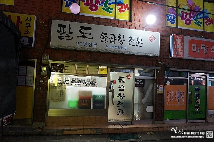 팔도돌곱창 이미지