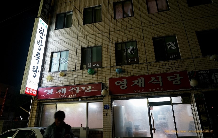 영재식당 이미지