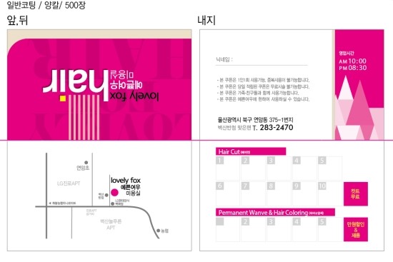 예쁜여우미용실 이미지