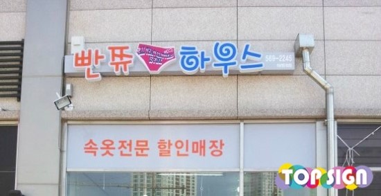 빤쮸하우스 이미지