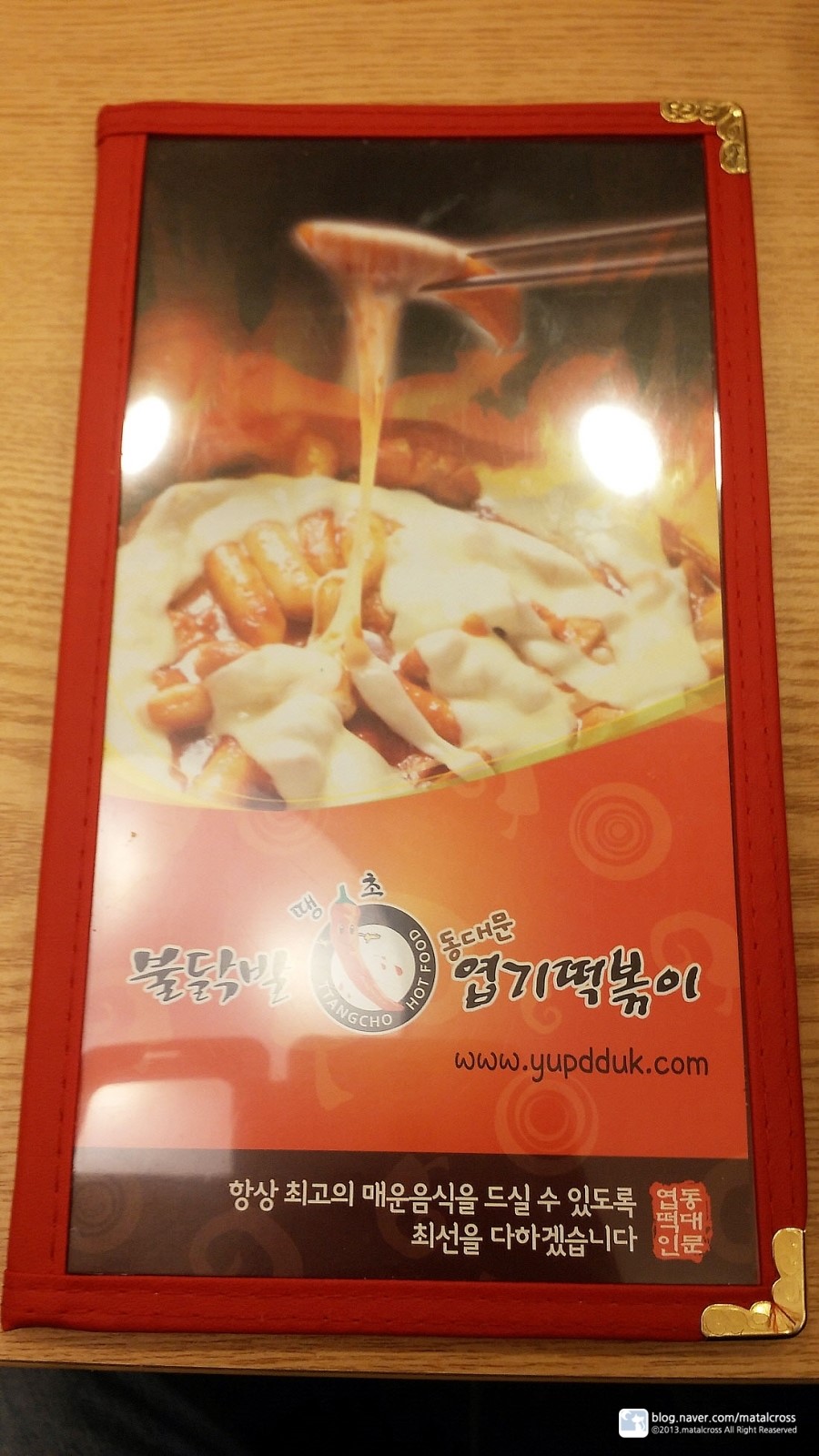 동대문엽기떡볶이목포 이미지