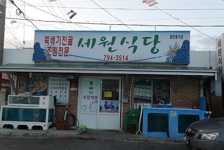 세원식당 이미지