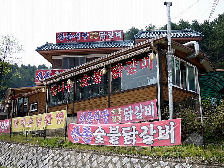 산촌식당 이미지