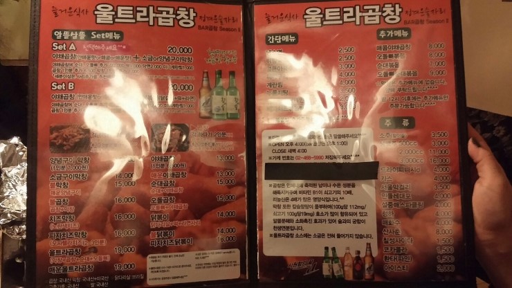 울트라곱창 이미지