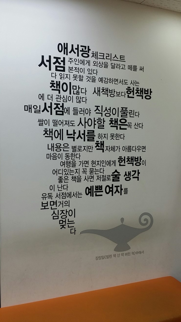 알라딘중고서점수원 이미지