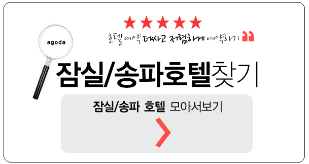 가락관광호텔 이미지