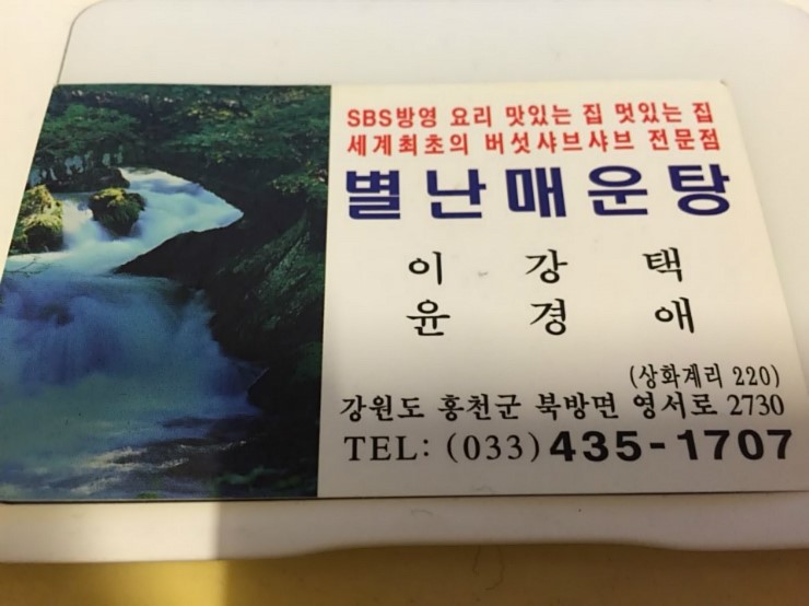 별난매운탕 이미지