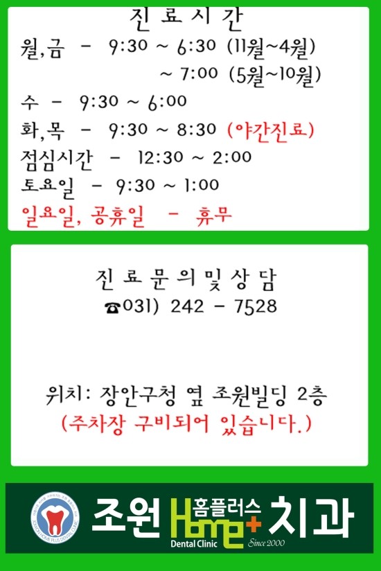 조원홈플러스치과 이미지