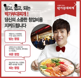 박가부대찌개 이미지